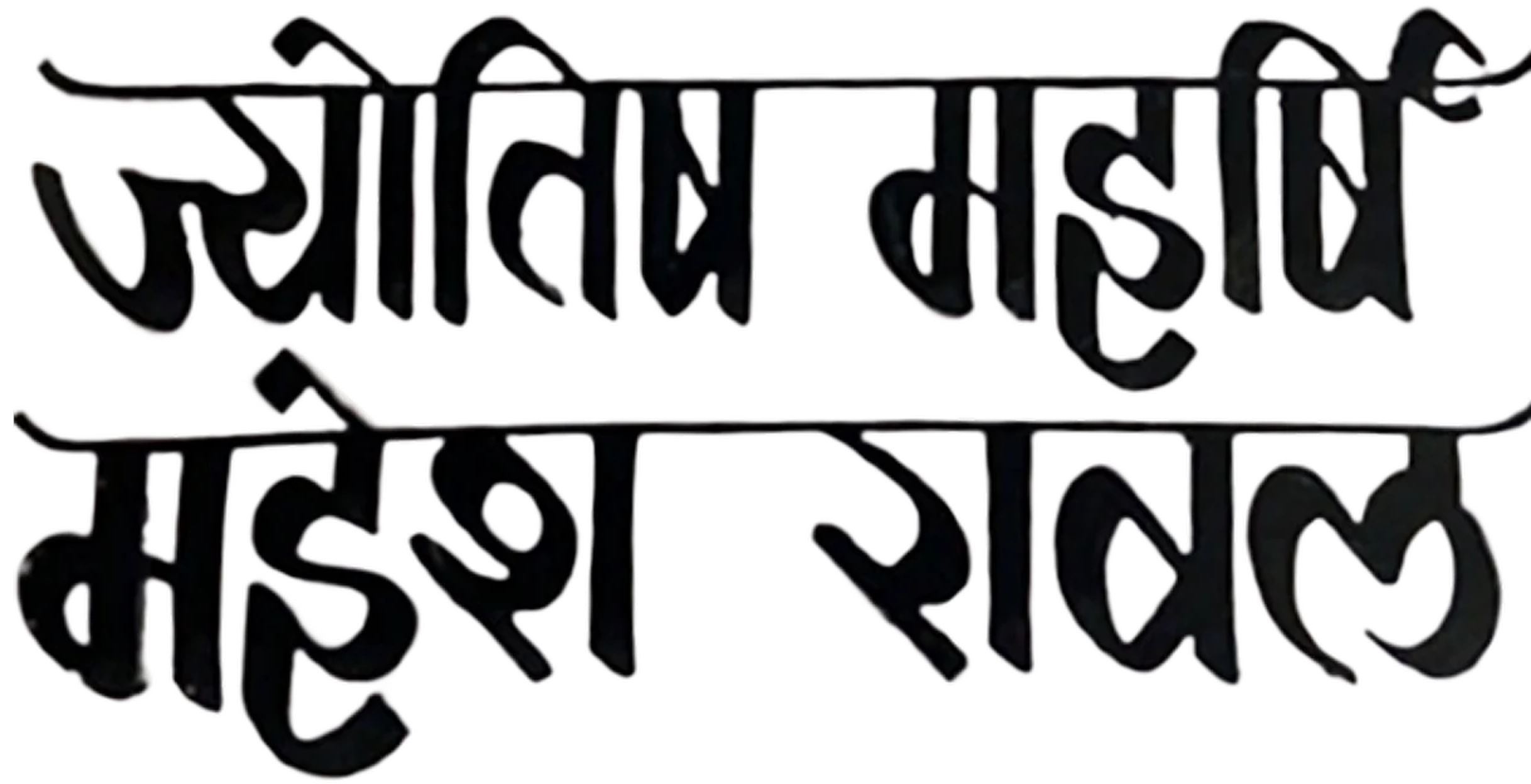 Mahesh Raval Logo